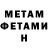 МЕТАМФЕТАМИН Декстрометамфетамин 99.9% Andrey Shlemin